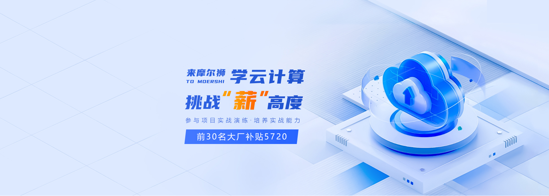 摩尔狮云计算培训 - 阿里云认证官方合作伙伴