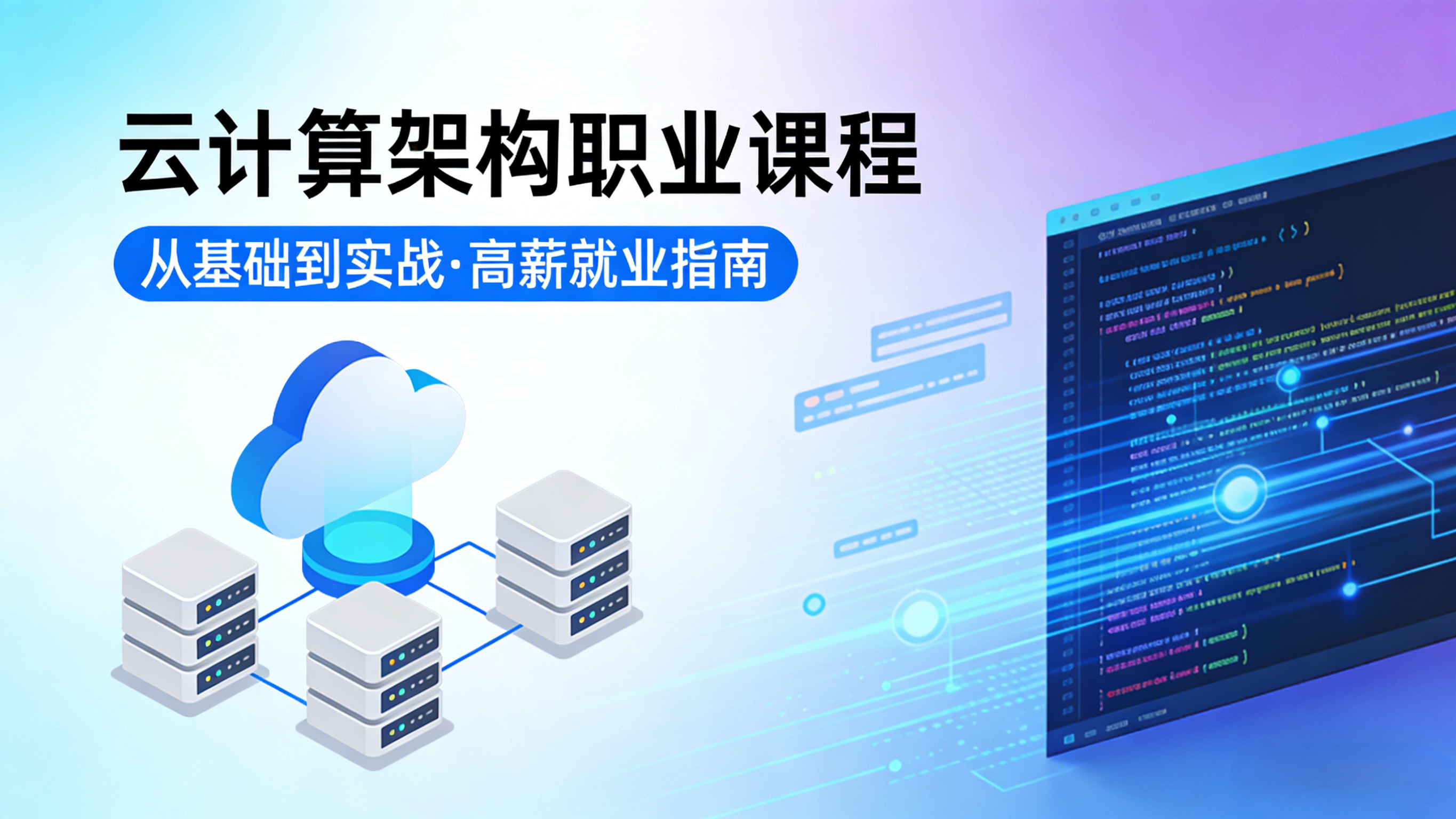 24-云计算架构师（C3）