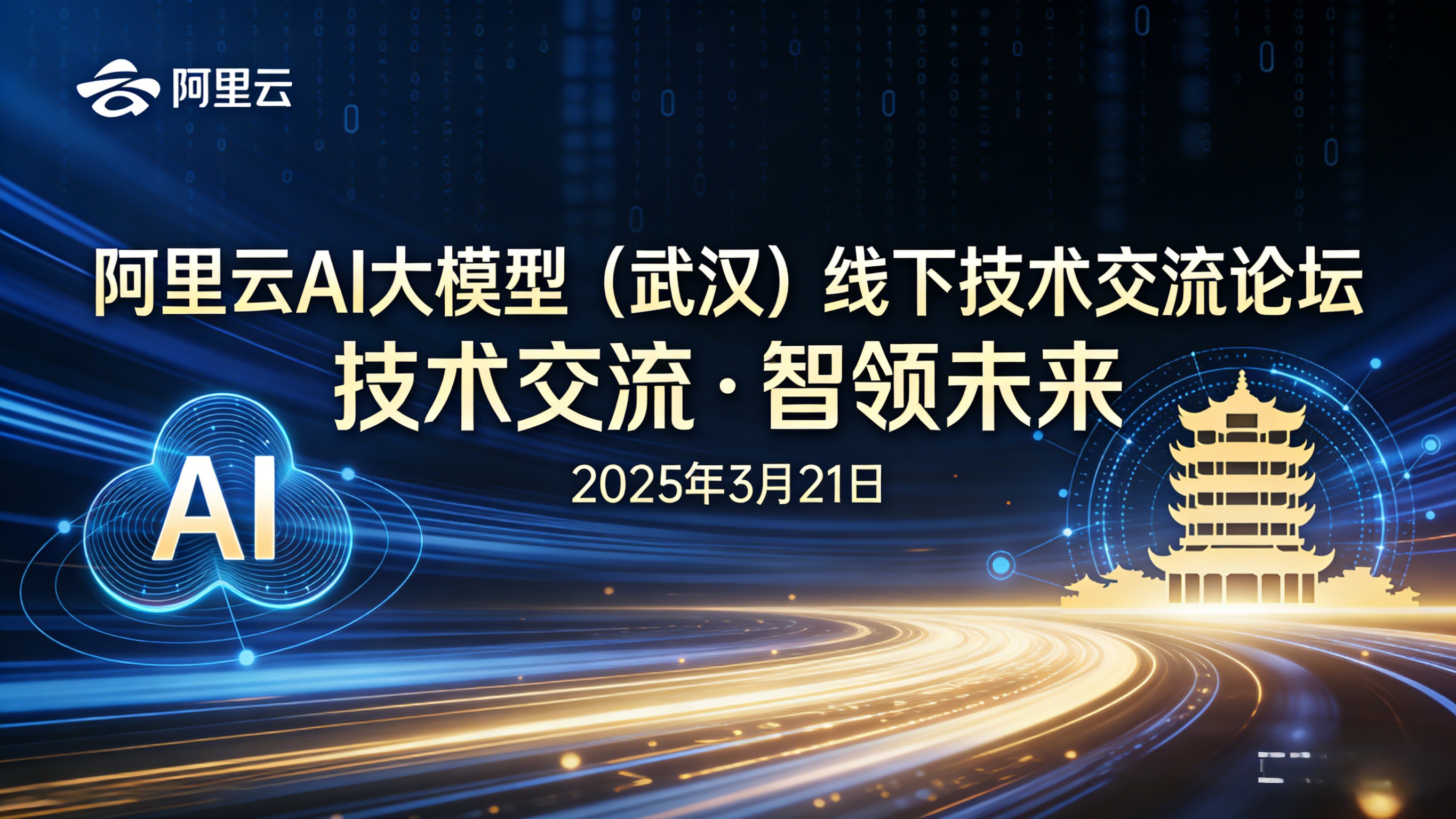 聚江城智启未来：摩尔狮受邀于阿里云共绘 AI 大模型发展新蓝图