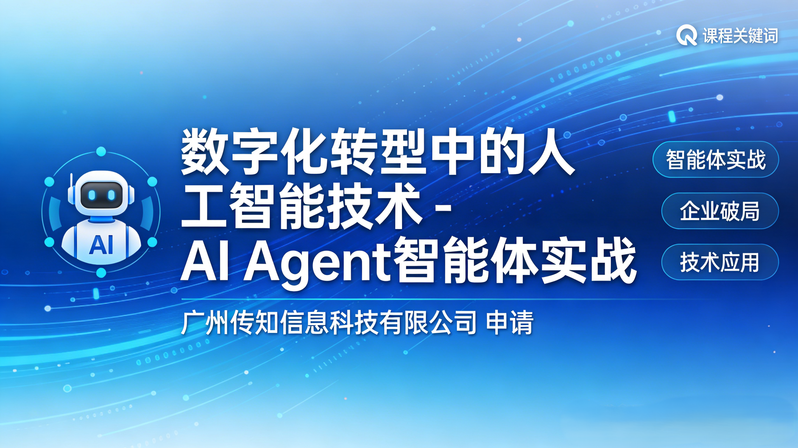 国家版权局认证！传知信息 AI 课程彰显实力，摩尔狮教育助力技术传承